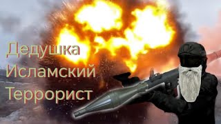 Дедушка | Каникулы на марсе SCP SL клип