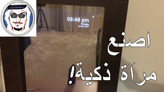 اصنع مرآة ذكية بالرازبيري باي screenshot 2