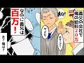 【スカッと】潰れかけの義父の会社を立て直した俺の給料20万→帳簿を見ると義兄が100万、義父と義母が200万もらってた