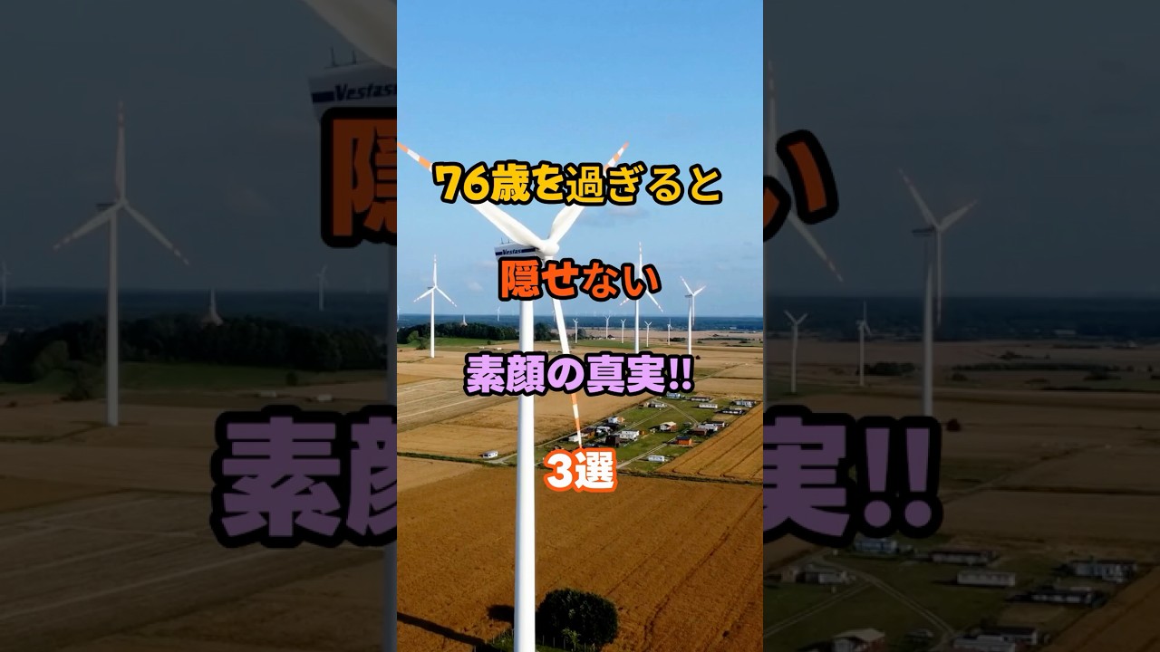 76歳を過ぎると隠せない素顔の真実‼︎3選 #雑学 #知識 #名言 #開運