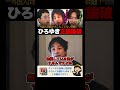「マジどうでもいい!」現実を理解できず机上の空論ばかり語る上に支持者は外国人問題がどうでもいいと言う始末・・・ひろゆきが正論論破! #ひろゆき #立憲民主党 #リベラル #外国人問題 #選択的夫婦別姓