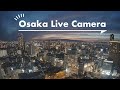 【アーカイブ】Osaka Live Camera 大阪ライブカメラ 4K