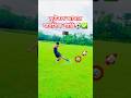 ফুটবল লাভার✅🇧🇩#football #trytryagain #trending #trend #viralvideo #viralshort #shortvideo #foryou ⚽😍
