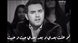وائل جسار - خليني ذكرى (من دون موسيقى)