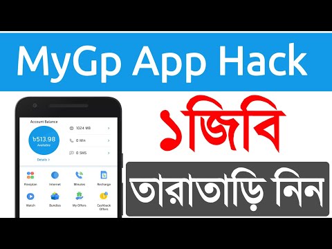 MyGp App থেকে 1GB Free | Gp Sim 1GB Internet Free | Gp New Mb Offer 2022 | Gp Free Internet 2022