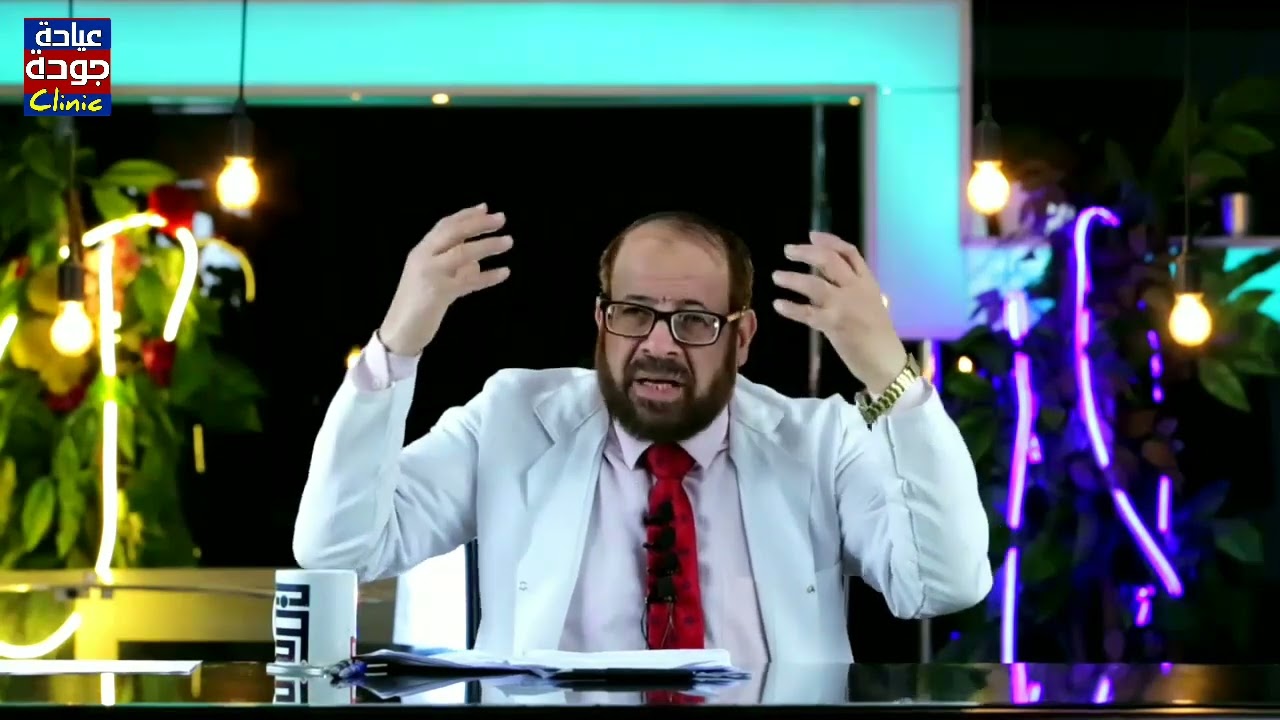 علاج الإمساك وفوائد الحقنة الشرجية | دكتور جودة محمد عواد @goodaclinic | دكتور جودة محمد عواد