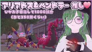 【Pokémon LEGENDS Z-A】ひかりのおまもりを手に入れるまであと80勝くらいです。つーわけでやっていきます。1000勝。
