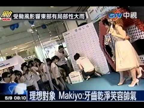 談理想對象 Makiyo：牙齒乾淨笑容帥氣