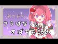 もっと!初アイドル衣装を大解剖【 天ヶ瀬むゆ / にじさんじ 】