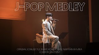 폴킴 (Paul Kim) - J-POP MEDLEY | 직캠 | Good-Bye Days, 世界に一つだけの花, 恋, 桜色舞うころ