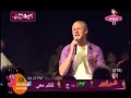 كراميش علي دلعونا مجاهد هشام