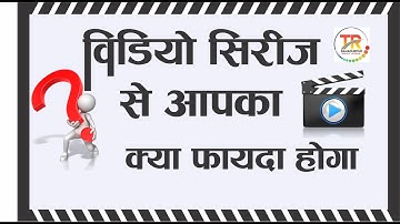 videos series kab start hoga aur isse apka kya fayda hoga || #trbahadurpur
