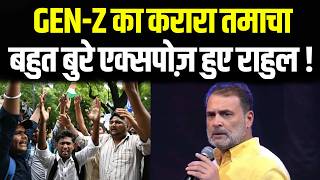 GEN-Z ने खोल दी राहुल की पोल, जोरदार तमाचे ने पसीने छुड़ा दिए !