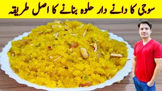 Halwa Recipe By ijaz Ansari | Suji Ka Danedar Halwa Banane Ka Tarika | Yummy Recipe |
