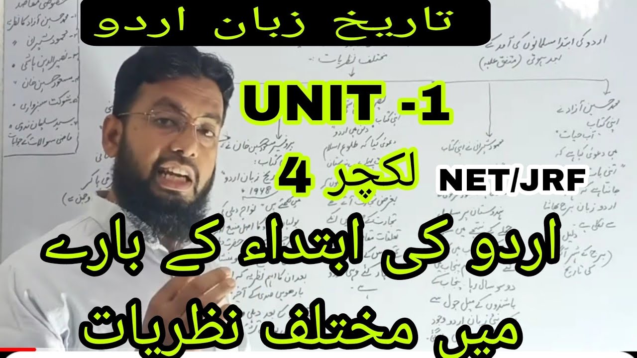 💥 ☘اردو کی ابتداء کے بارے میں مختلف نظریات♣ urdu ki ibteda ke bare m mukhtalif nazaryat تاریخ زبان