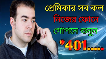 call forwarding | call forward | call divert | call transfer | call forwarding bangla
