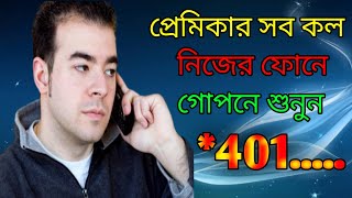 call forwarding | call forward | call divert | call transfer | call forwarding bangla screenshot 5