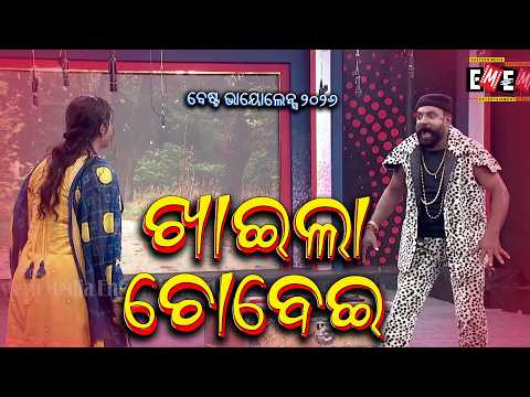 Khaila Chobei | Jatra Mahabala Sanjaya Bhola Violence | Eastern opera