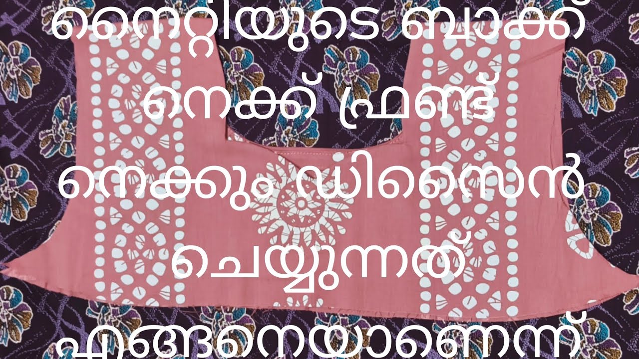 സൂപ്പർ നെക്ക് ബാക്ക് നെക്ക് ക്രോസ് പീസ് അല്ലാതെ എങ്ങനെ തയ്ക്കാം എന്നുകൂടി ഒരു ടിപ്സ് ഉണ്ട് 