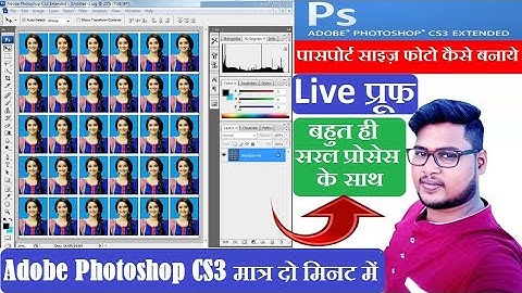 Passport Size Photo Kaise Banaye 2023 -24 | Photoshop CS3 Me Photo Kaise Banaye | पासपोर्ट साइज फोटो