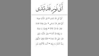 Ayyu Nurin Qod Tabada - Syubbanunal Yaum (Lirik) FESBAN NURUL JADID 2024