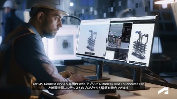 Autodesk + ESRI (ArcGIS GeoBIM)