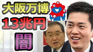巨額の税金、盗まれてますよ