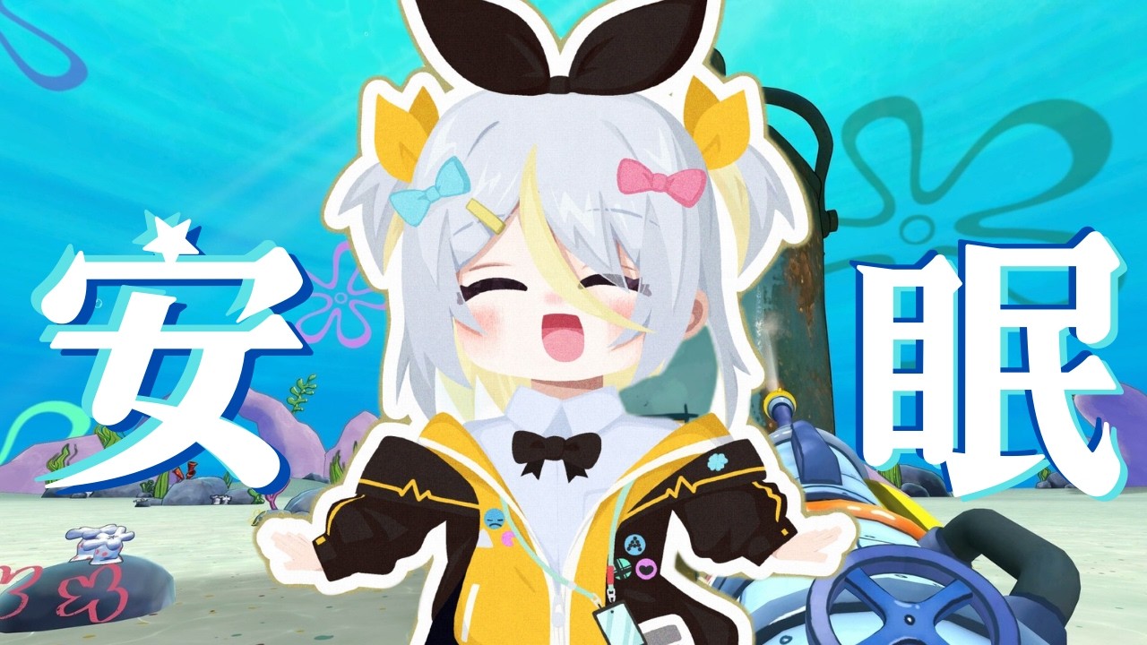 【Power Wash】眠くなるおそうじ!【蜂蜜ぷりん/ぶいぱい】