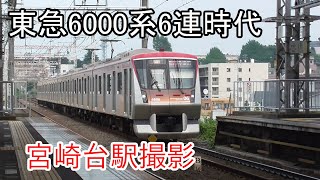 意外と短期間だった】東急大井町線 6000系6両時代 - YouTube