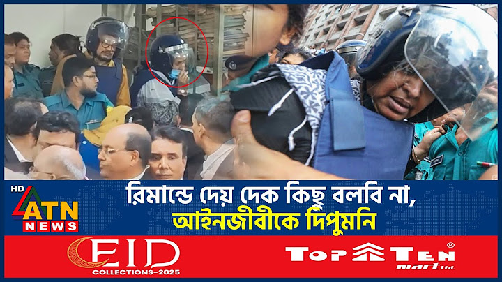 রিমান্ডে দেয় দেক কিছু বলবি না, আইনজীবীকে দিপুমনি | Dipu Moni | Remand | Awami League | ATN News