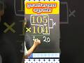 #math short trick#viralshots#viral#youtubeshorts#ttrending shots# math viral#amazing trick#🔥