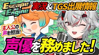 『Escape Engine』声優を務めたゲームを本人が初見プレイ！ゲームエンジンが舞台の二重視点パズルアクション【Steam】 screenshot 3