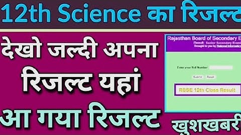 राजस्थान सेकेंडरी बोर्ड 12th साइंस रिजल्ट जारी कैसे चेक करें RBSE how to check result 12th science .