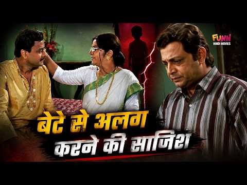 बेटे से अलग करने की साजिश | Maa Ka Dard | Hindi Movie Scene | Lily | Bodhisattwa