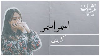 02 04 Asmar Asmar     Harmonica Cover  Giti Ghadimi