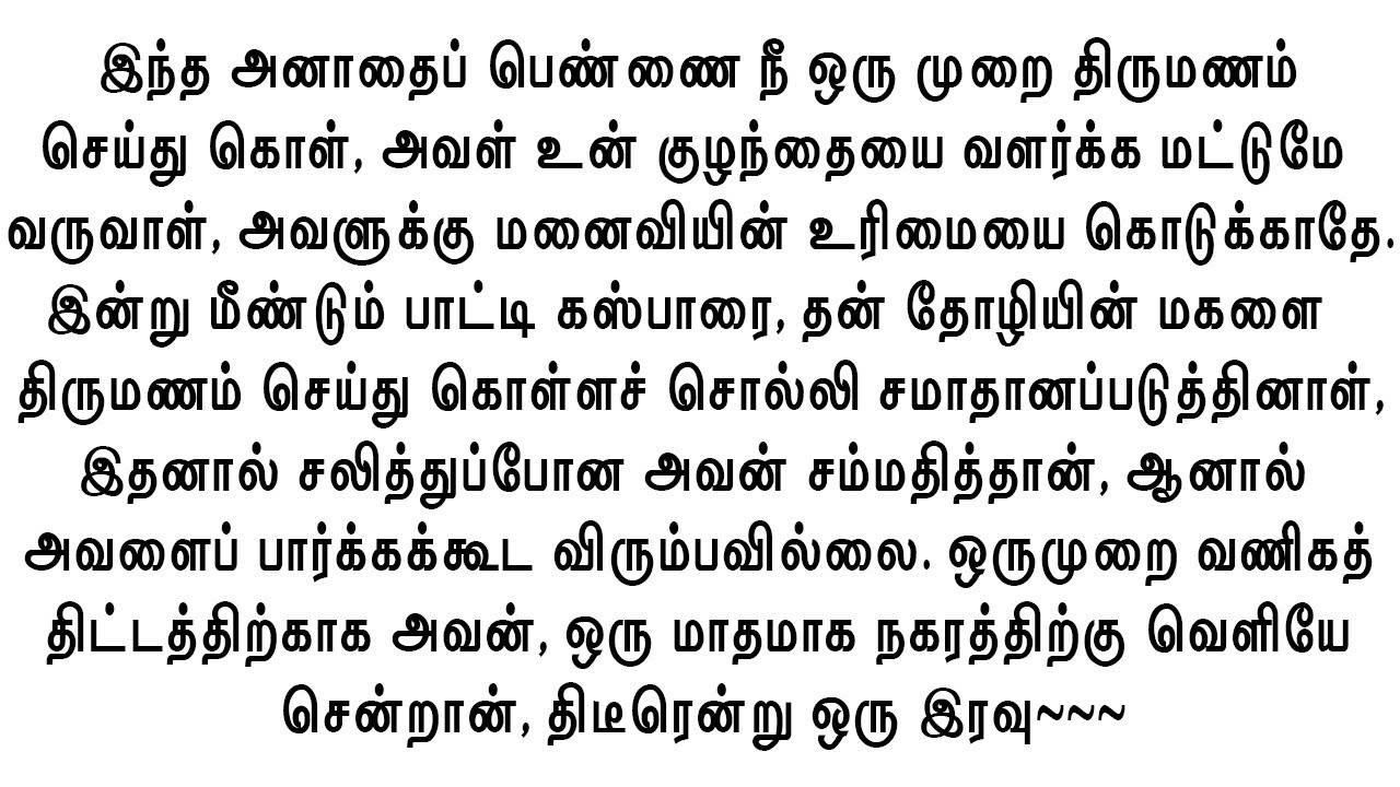அவன் அவள் அறைக்குச் சென்றபோது, ​​அவளுடைய உடல். மனதைத் தொடும் கதை | கணவன் மனைவி