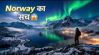 जहाँ रात को सूरज नहीं डूबता 🌅 | Norway Ki Ansuni Kahani Hindi | Best Places To Visit Norway 2026
