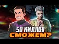 СДЕЛАЛИ 50 КИЛЛОВ В СКВАДАХ! 💥 АПАЕМ ЗАВОЕВАТЕЛЯ - МАГАЗИН UC В ОПИСАНИИ | СТРИМ С ТЕЛЕФОНА