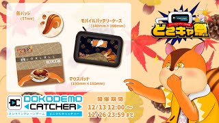 【第53回 #どこキャ祭】PR配信後半戦！クレーンゲームのスキルはだいぶ上達してきたと思う！【PR配信】