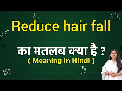 Reduce hair fall-এর বাংলা অর্থ | Reduce hair fall-এর মানে কী | শব্দের অর্থ