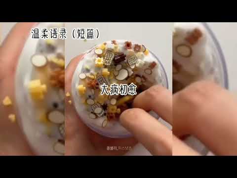 温柔语录可搬运🥴💕重新开始laaa~