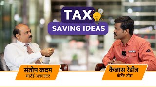 टॅक्स फ्री | Tax saving month | MahaMoney section80 tax taxsaving mahamoney