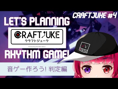 【My Rhythm Game】自作音ゲーの判定を考える #4