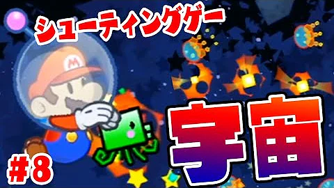 つちのこペーパーマリオ8 つちのこペーパーマリオ8