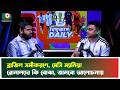 ব্রাজিল সমীকরণে, মেসি ম্যা'নিয়া, রোনালদো কি বোঝা, জানবো আলোচনায় | Brazil | Lionel Messi | Ronaldo