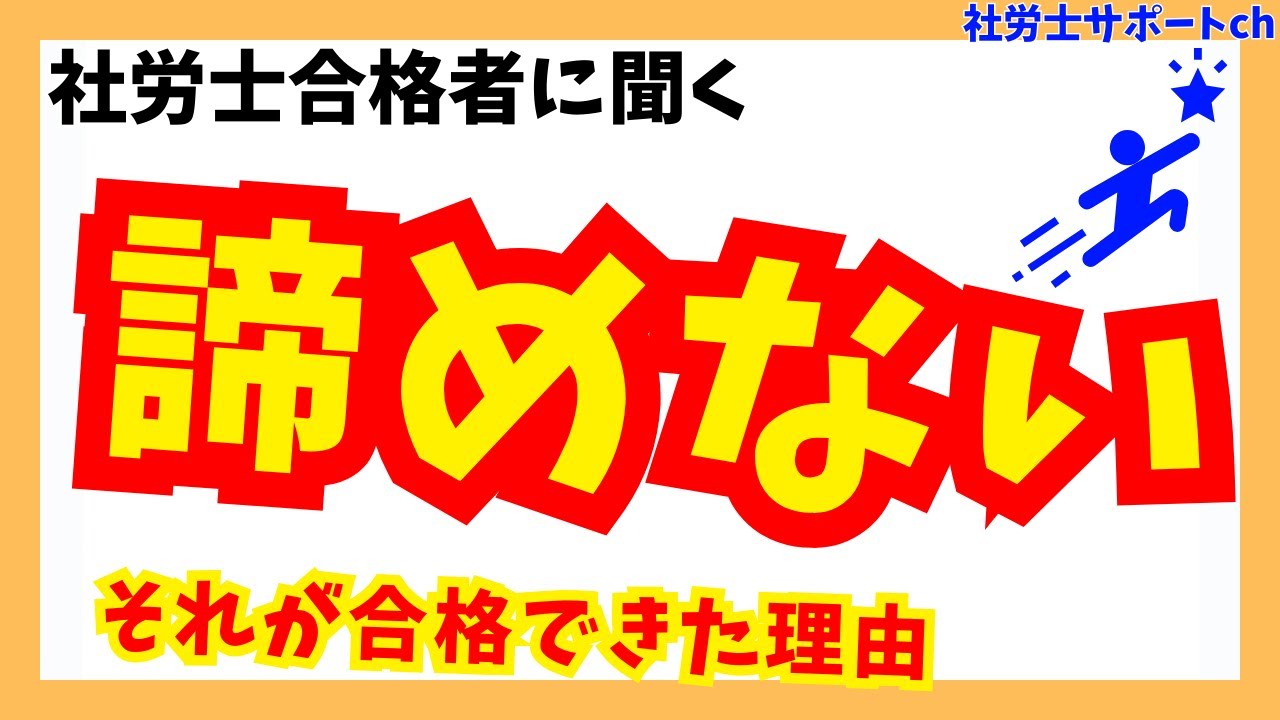 【社労士 合格体験記】スタディングだけで合格！1点に泣いた2年間から合格した秘訣