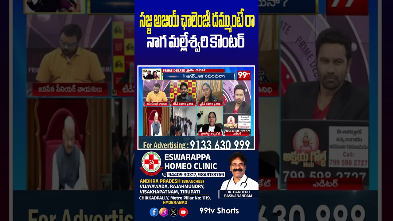 సజ్జ అజయ్ ఛాలెంజ్! దమ్ముంటే రా”  నాగ మల్లేశ్వరి కౌంటర్ 