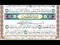 القران الكريم كامل بصوت الشيخ عبدالرحمن السديس الجزء الثلاثون القران الكريم كامل بصوت الشيخ عبدالرحمن السديس الجزء الثلاثون