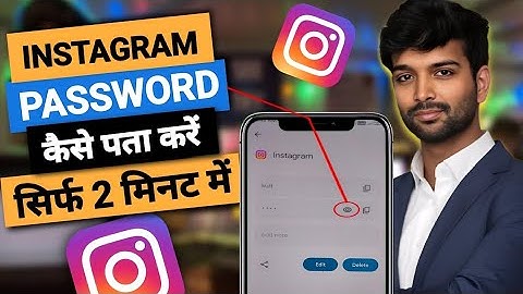 Instagram Ka Password Kaise Dekhe | Instagram Ka Password Kaise Change Kare Kare 