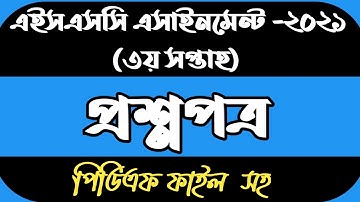 HSC Assignment 3rd Week Question Pdf | Pdf in description 💗